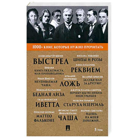 Русская классика, книга Почему мы не любим иностранцев. Выстрел. Старуха Изергиль купить по скидке