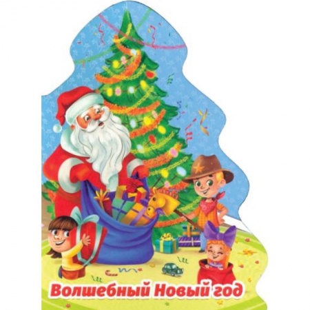 Книги для самых маленьких (0-3 года), книга Елочка. Волшебный Новый год купить по скидке