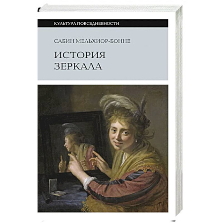 Искусствоведение, книга История зеркала купить по скидке