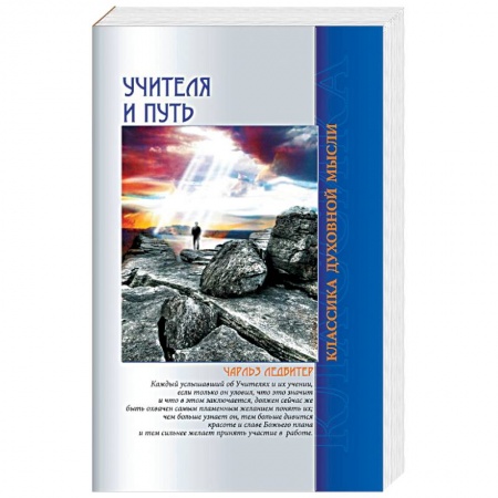 Книги, книга Учителя и путь купить по скидке