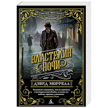 Властелин ночи