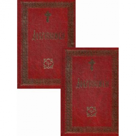 Богословие. Апологетика, книга Добротолюбие купить по скидке