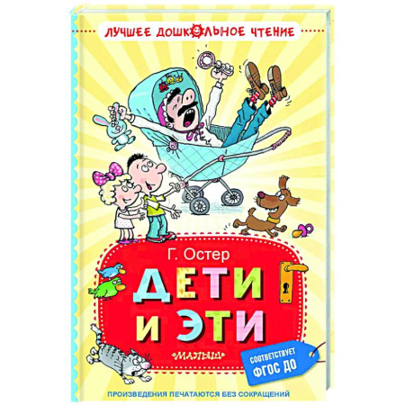 Повести и рассказы о детях, книга Дети и Эти купить по скидке