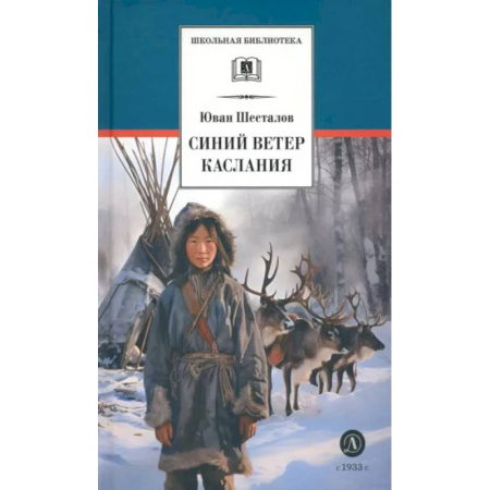 Повести и рассказы о детях, книга Синий ветер каслания купить по скидке