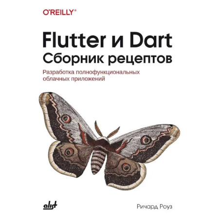 Информационные технологии, книга Flutter и Dart. Сборник рецептов купить по скидке