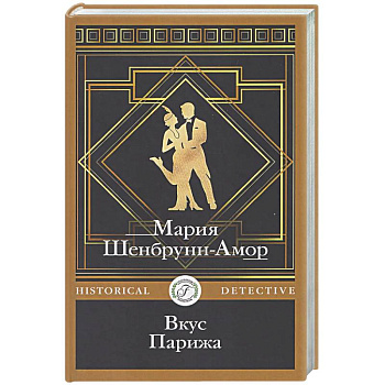 Вкус Парижа