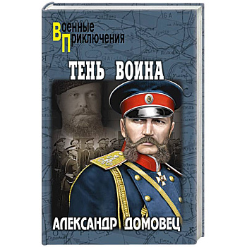 Тень воина