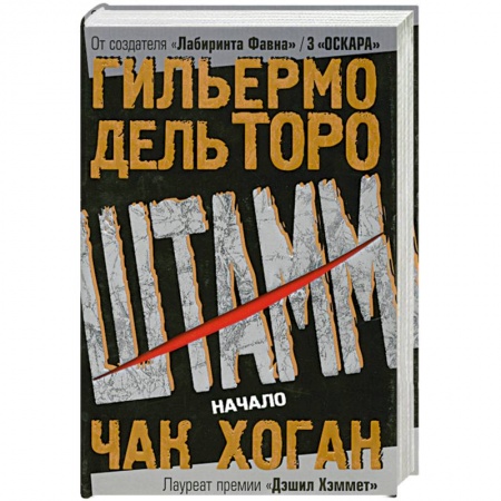 Книги, книга Штамм. Начало купить по скидке