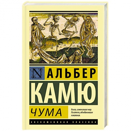 Книги, книга Чума купить по скидке