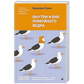 Внутри и вне помойного ведра