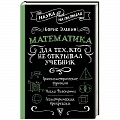 Математика Математика