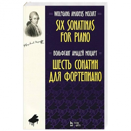 Нотные издания, книга Шесть сонатин для фортепиано.Ноты купить по скидке