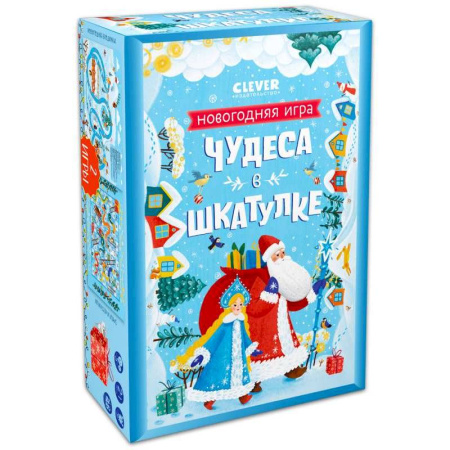 Новогодние книжки-игрушки, книга Чудеса в шкатулке. Новогодняя игра купить по скидке