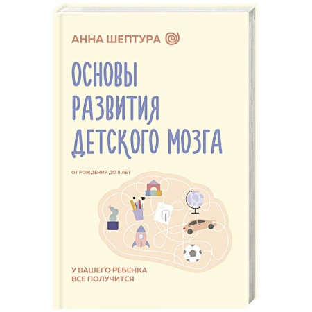 Основы возрастной психологии, книга Основы развития детского мозга. У вашего ребенка все получится купить по скидке
