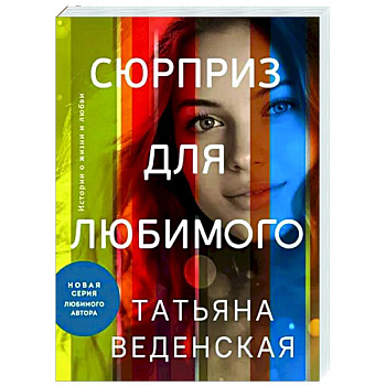 Сюрприз для любимого