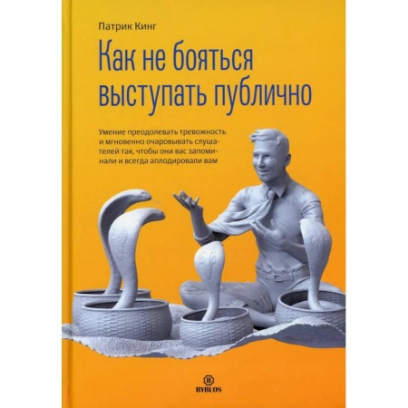 Психология, книга Как не бояться выступать публично купить по скидке