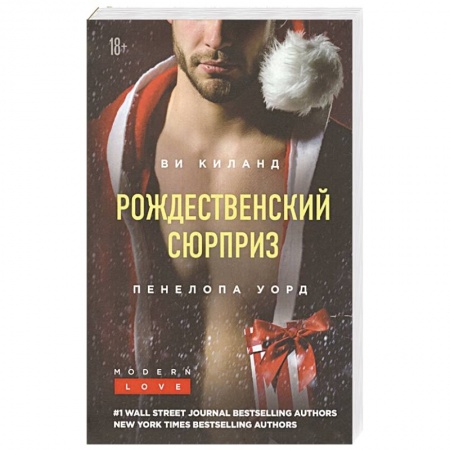 Зарубежный любовный роман, книга Рождественский сюрприз купить по скидке