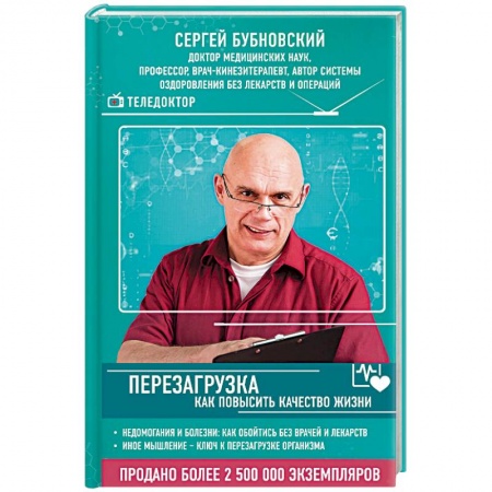 Массаж: лечебный, восточный, книга Перезагрузка: как повысить качество жизни купить по скидке