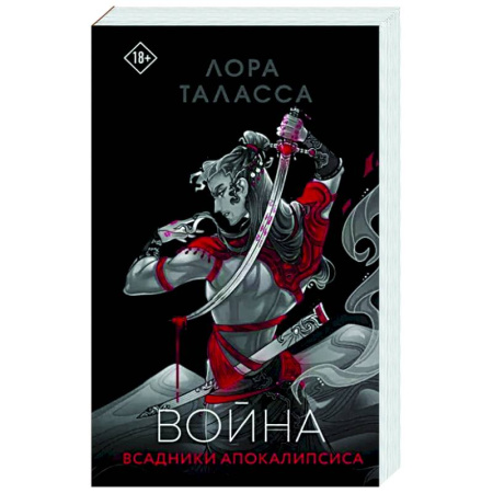 Боевая фантастика, книга Война купить по скидке