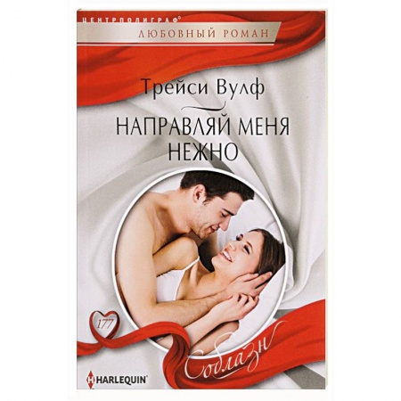 Книги, книга Направляй меня нежно купить по скидке