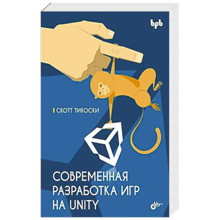 Компьютерная литература, книга Современная разработка игр на Unity купить по скидке