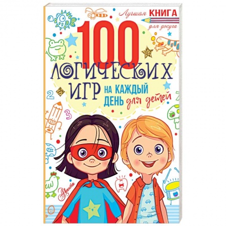 Кроссворды, головоломки, комиксы, книга 100 логических игр для детей на каждый день купить по скидке