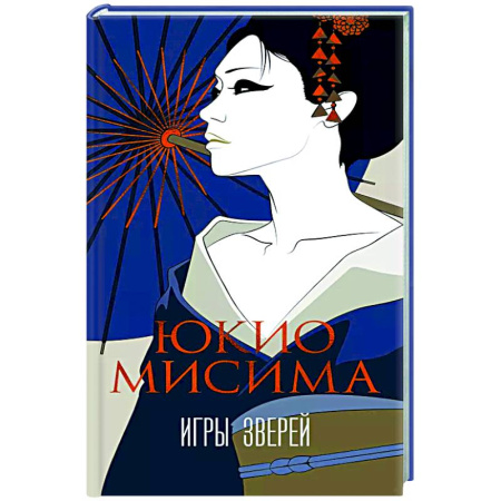 Зарубежная современная проза, книга Игры зверей купить по скидке