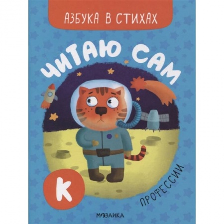 Дошкольникам, книга Профессии купить по скидке