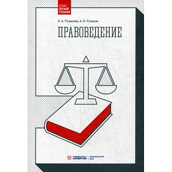 Правоведение