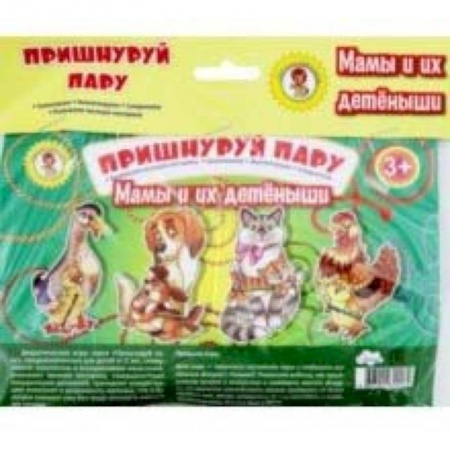 Прочие книжки-игрушки, книга Пришнуруй пару. Мамы и их детёныши купить по скидке