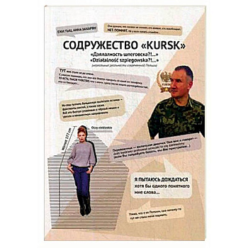 Содружество 'KURSK'