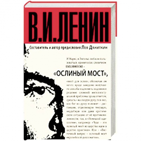 История политической мысли, книга Ослиный мост купить по скидке