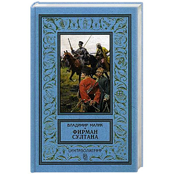 Фирман султана