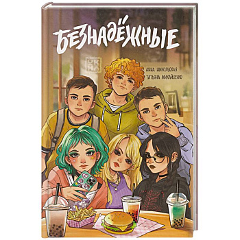 Безнадежные