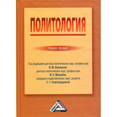 Политология, книга Политология купить по скидке