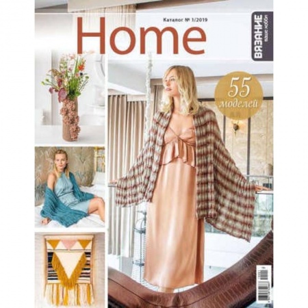 Вязание, книга Home №1/2019 купить по скидке