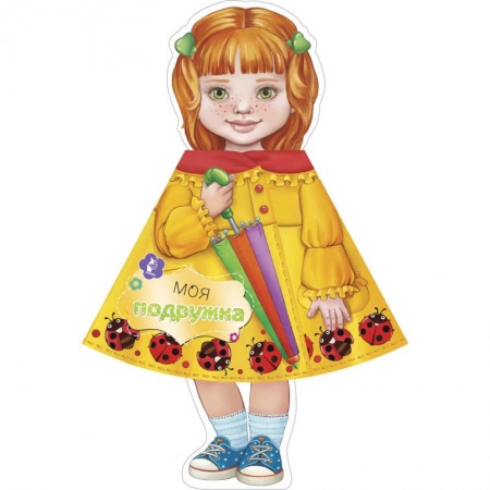 Стихи и загадки для малышей, книга Моя подружка купить по скидке