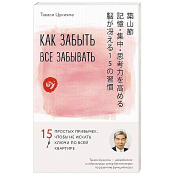 Как забыть все забывать. 15 простых привычек, чтобы не искать ключи по всей квартире