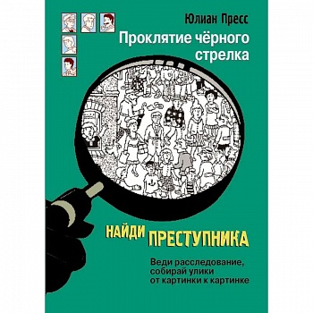 Проклятие чёрного стрелка