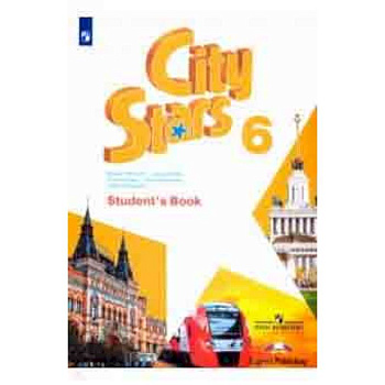 Английский язык. 6 класс