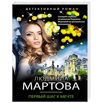 Первый шаг к мечте