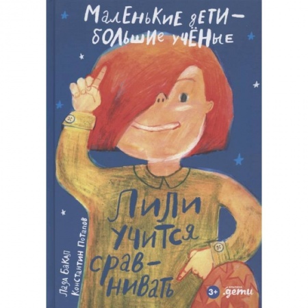 Загадки. Скороговорки. Считалки, книга Лили учится сравнивать купить по скидке