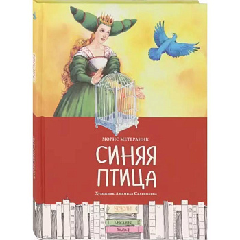 Синяя птица