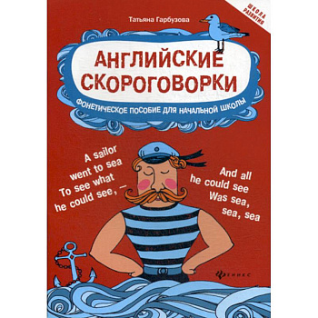 Английские скороговорки для развития произношения Английские скороговорки для развития произношения