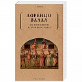 Избранные философские труды и речи
