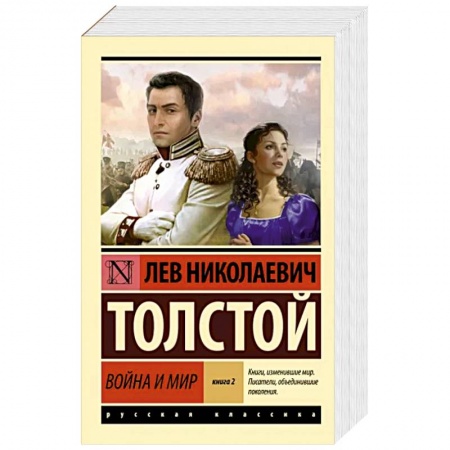 Русская классика, книга Война и мир. Книга 2. Тома 3, 4 купить по скидке