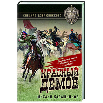 Красный демон