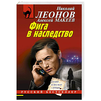 Фига в наследство