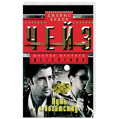 Книги, книга Путь к богатству купить по скидке