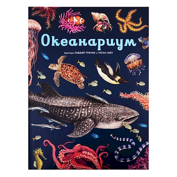 Океанариум